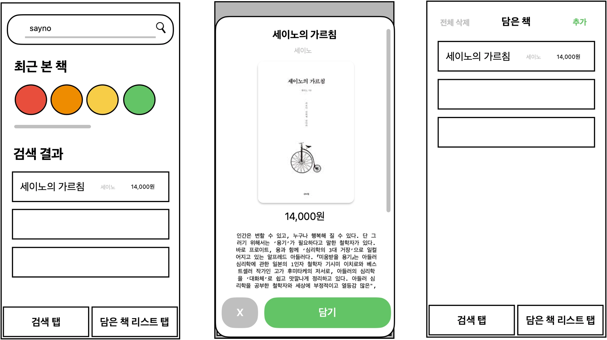 예시 화면 가이드입니다. 참고하시고 요구사항을 벗어나지 않는 선에서 자유롭게 구성하시면 됩니다.