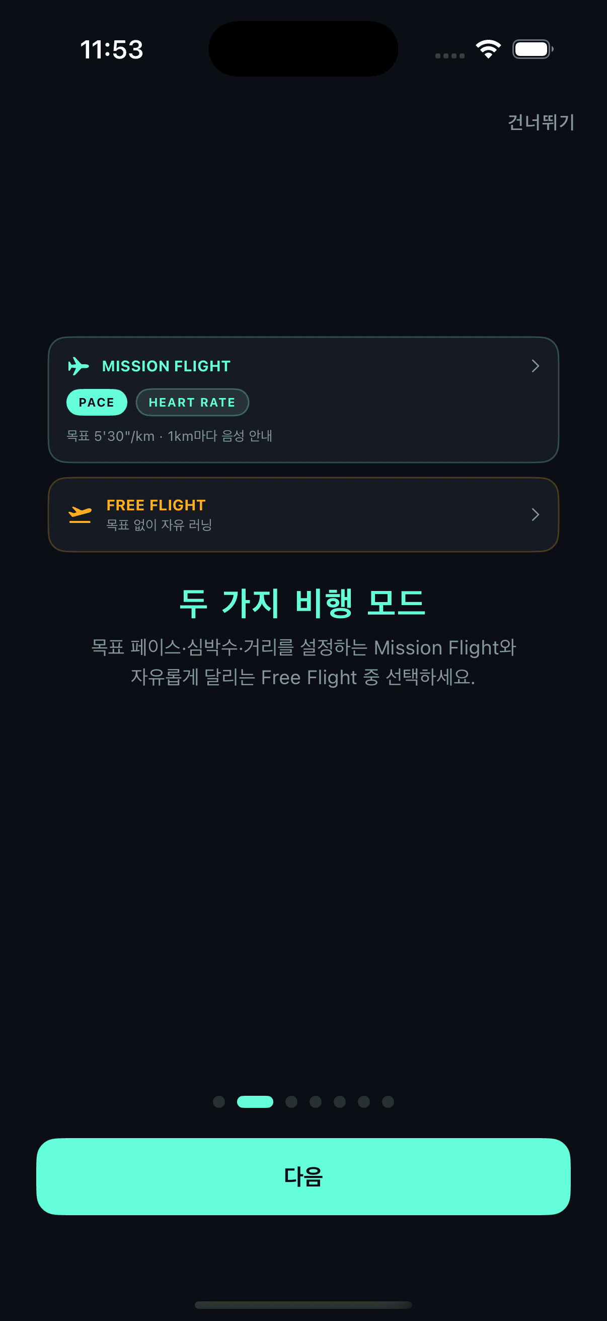 두 가지 비행 모드