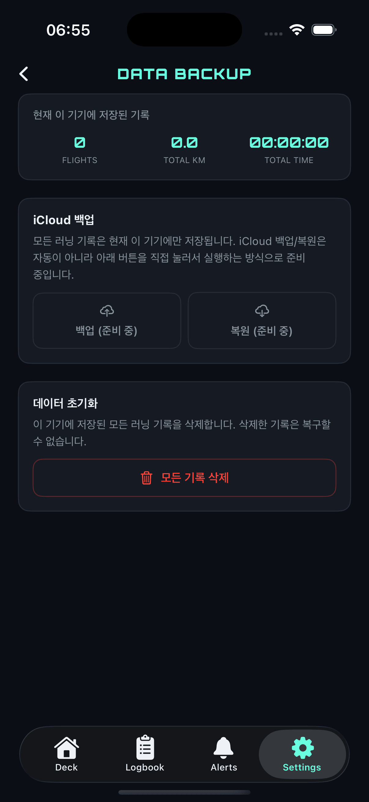 데이터 저장/복원