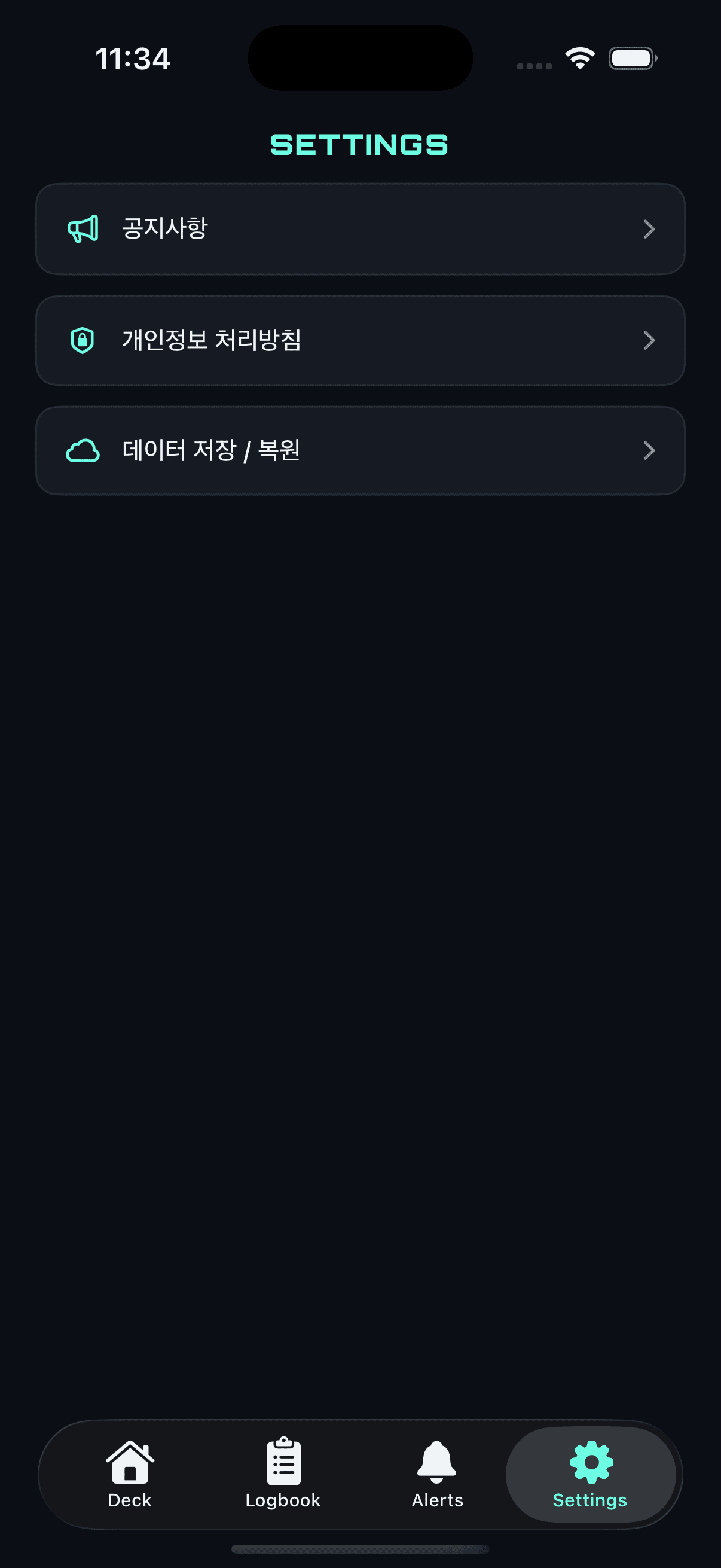 설정 화면 목록