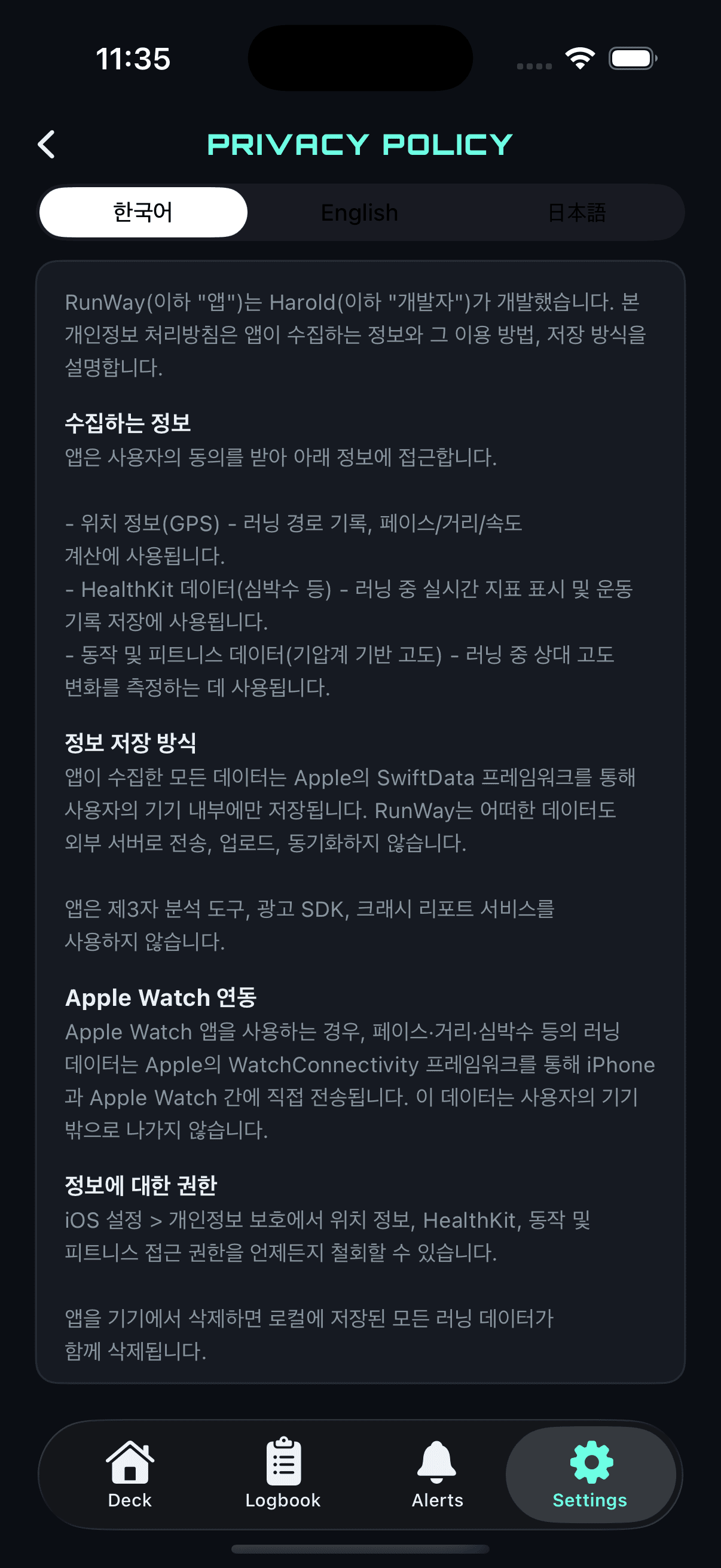 개인정보 처리방침